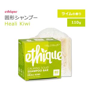 エティーク ヒーリキウイ 固形シャンプー ライムの香り 110g (3.88oz) ethique Heali Kiwi Calming Solid Shampoo Bar 固形製品 ソリッドシャンプー