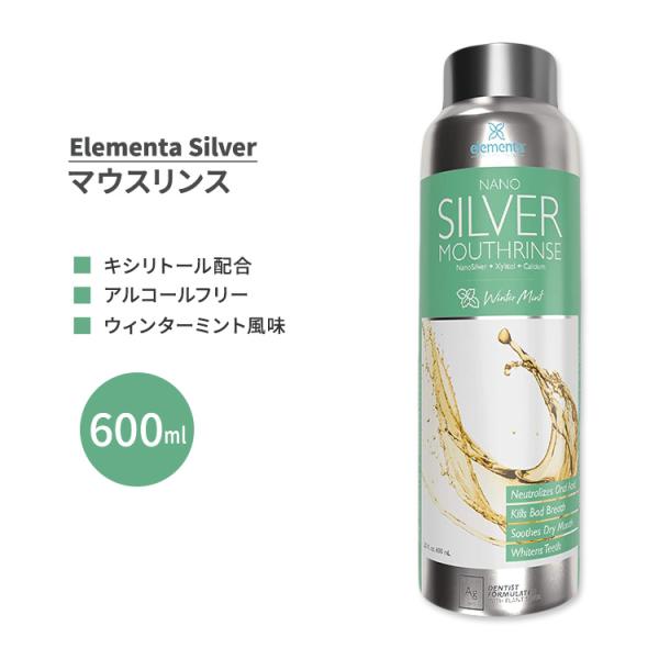 エレメンタシルバー マウスリンス ウィンターミント風味 600ml (20 fl.oz.) Elem...