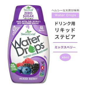 スウィートリーフ ドリンク用 リキッドステビア ミックスベリー 48ml (1.62floz) Sweet Leaf Water Drops Mixed Berry ウォータードロップス