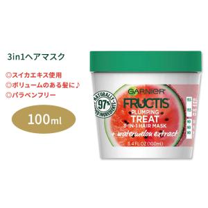 ガルニエ フラクティス プランピング トリート 3in1 ヘアマスク スイカエキス 100ml (3.4floz) Garnier Fructis Hair Mask + Watermelon Extract｜supplefactory