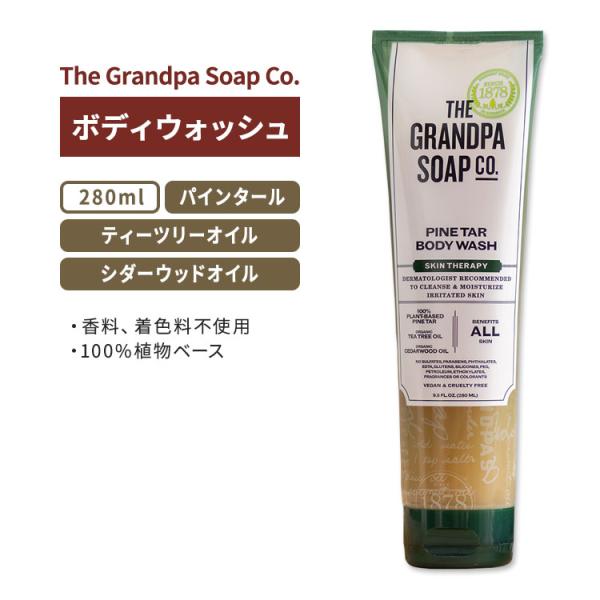 グランパソープカンパニー パインタール (松ヤニ) ボディウォッシュ 280ml (9.5floz)...