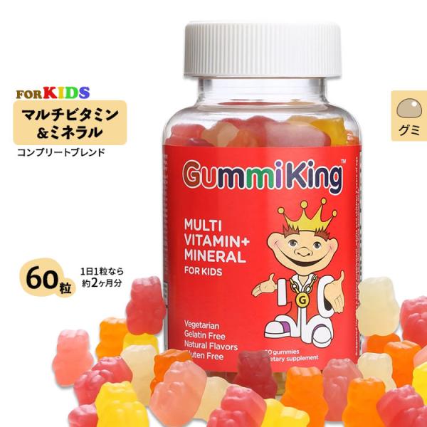 グミキング マルチビタミン&amp;ミネラル FOR KIDS グミ 60粒 Gummi King Mult...