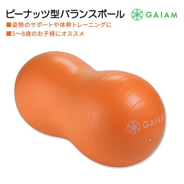 ガイアム キッズ ピーナッツ バウンス デスクチェア オレンジ Gaiam Kids Peanut ...