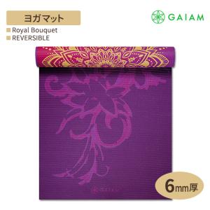 GAIAM ガイアム ヨガマット REVERSIBLE Royal Bouquet 6mm厚 リバーシブル ロイヤルブーケ｜supplefactory