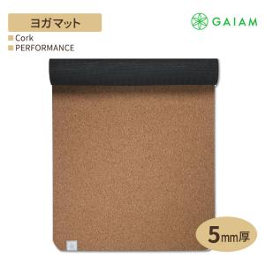 GAIAM コルク ヨガマット（5mm） ガイアム｜supplefactory