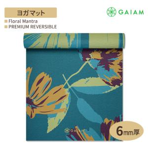 ガイアム プレミアム リバーシブル ヨガマット フローラル マントラ 6mm GAIAM Premium Reversible Floral Mantra Yoga Mat ヨガ マット 筋トレ｜supplefactory