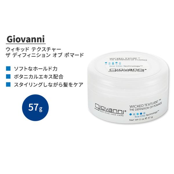 ジョバンニ ウィキッド テクスチャー ザ ディフィニション オブ ポマード 57g (2 oz) G...
