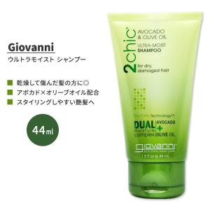 ジョバンニ ツーシック ウルトラモイスト シャンプー アボカド オリーブオイル 44ml (1.5 fl oz) Giovanni 2chic Ultra-Moist Conditioner｜supplefactory