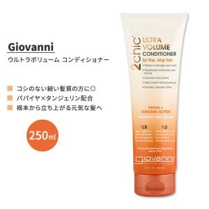 ジョバンニ ツーシック ウルトラボリューム コンディショナー タンジェリンバター パパイヤ 250ml Giovanni 2chic Ultra-Volume Conditioner｜supplefactory