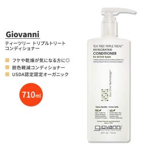 ジョバンニ ティーツリー トリプルトリート コンディショナー ペパーミントの香り 710ml (24oz) Giovanni TEA TREE TRIPLE TREAT CONDITIONER｜supplefactory