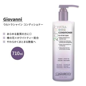 ジョバンニ ツーシック ウルトラシャイン コンディショナー 710ml (24 fl oz) Giovanni 2chic ULTRA-SHINE CONDITIONER｜supplefactory