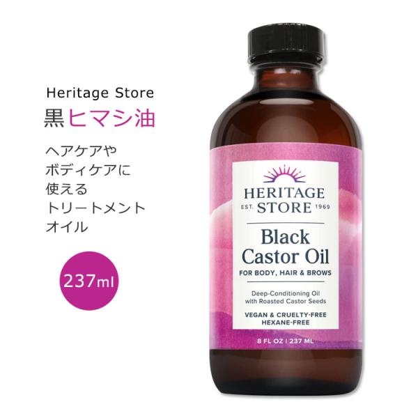 ヘリテージストア ブラック キャスターオイル 237ml (8floz) Heritage Stor...