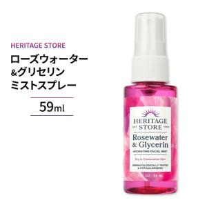 ローズウォーター ＆ グリセリン アトマイザー ミスト スプレー 2 fl oz HERITAGE STORE