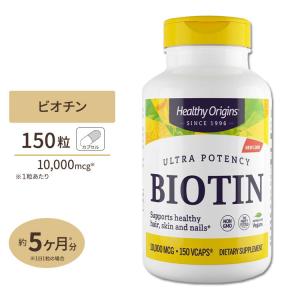 ビオチン サプリ 10000mcg 150粒