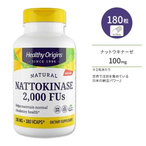 ヘルシーオリジンズ ナットウキナーゼ 2000FUs 100mg ベジカプセル 180粒 Healthy Origins Nattokinase 2000 FUs 100mg 納豆菌酵素｜supplefactory