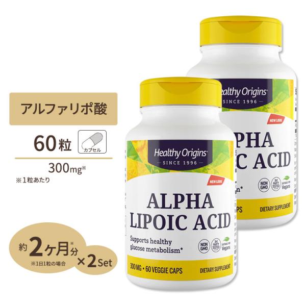 アルファリポ酸 300mg 60粒 サプリメント 高含有 Healthy Origins ヘルシーオ...
