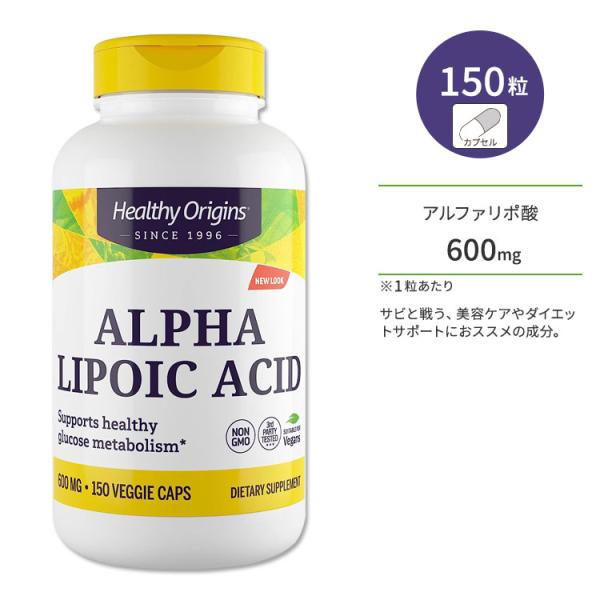 ヘルシーオリジンズ アルファリポ酸 600mg 150粒 ベジカプセル HEALTHY ORIGIN...