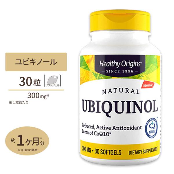 ヘルシーオリジンズ ユビキノール（還元型コエンザイムQ10） 300mg 30粒 Healthy O...