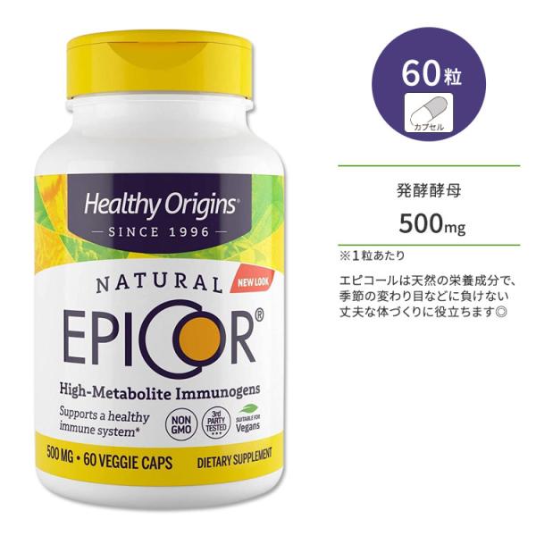 ヘルシーオリジンズ エピコール 500mg 60粒 ベジカプセル HEALTHY ORIGINS E...