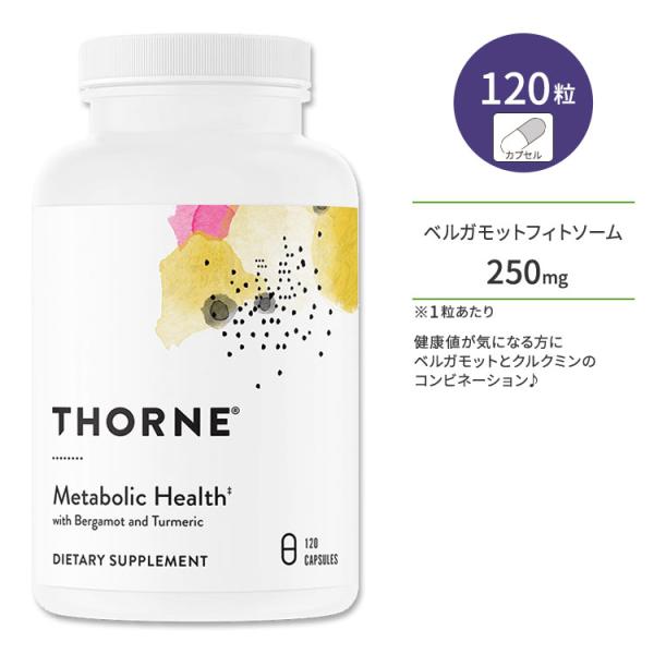 ソーン メタボリックヘルス サプリメント 120粒 カプセル Thorne Metabolic He...