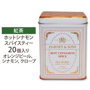 クラシック ハーニー&サンズ Harney & Sons