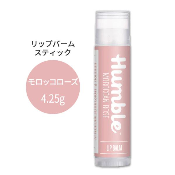 ハンブルブランズ リップバーム モロッコローズの香り スティックタイプ 4.25g (0.15oz)...