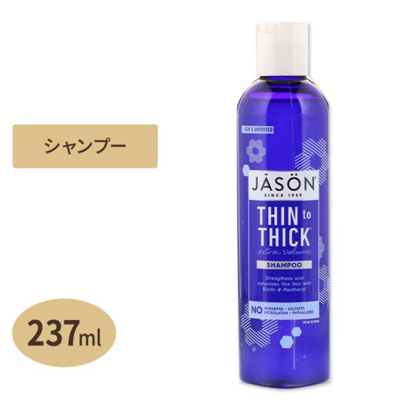 Jason Natural シン トゥ シック エクストラボリュームシャンプー 237ml（8flo...