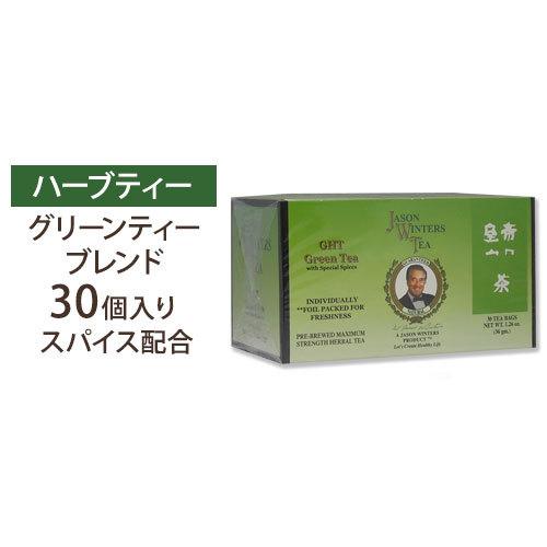 ジェイソンウィンターズティー グリーンティー 30袋