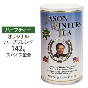 ジェイソンウィンターズティー クラシックブレンド ハーバルティー 142g（5oz）