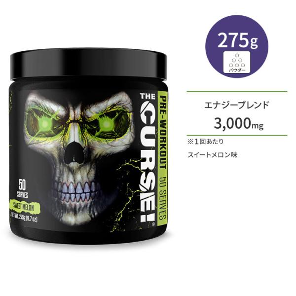 ジェーエヌエックススポーツ ザ・カース！ プレワークアウト 50回分 スイートメロン 275g (9...