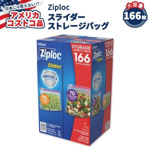 【アメリカコストコ品】 ジップロック スライダー ストレージバッグ バラエティパック 166袋 Ziploc Slider Storage Bag, Variety Pack｜supplefactory