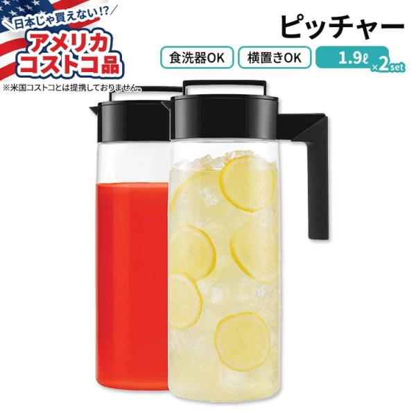 【アメリカコストコ品】タケヤ 約1.9L ピッチャー 2個セットTakeya 2-quart Bev...