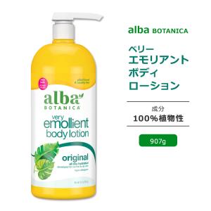 アルバボタニカ ベリーエモリエント ボディローション