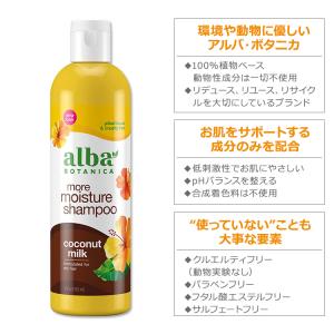 アルバボタニカ モアモイスチャー シャンプー ...の詳細画像1