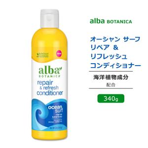 アルバボタニカ オーシャンサーフ レフレッシュ&リペア コンディショナー 海の香り 340g  Alba botanica repair & refresh conditioner