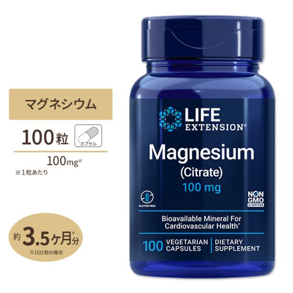 クエン酸マグネシウム 100mg 100粒 1〜3ヶ月分 Life Extension (ライフエク...