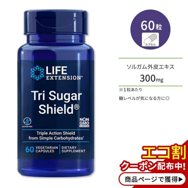 ライフエクステンション トリシュガーシールド 60粒 ベジタリアンカプセル Life Extensi...