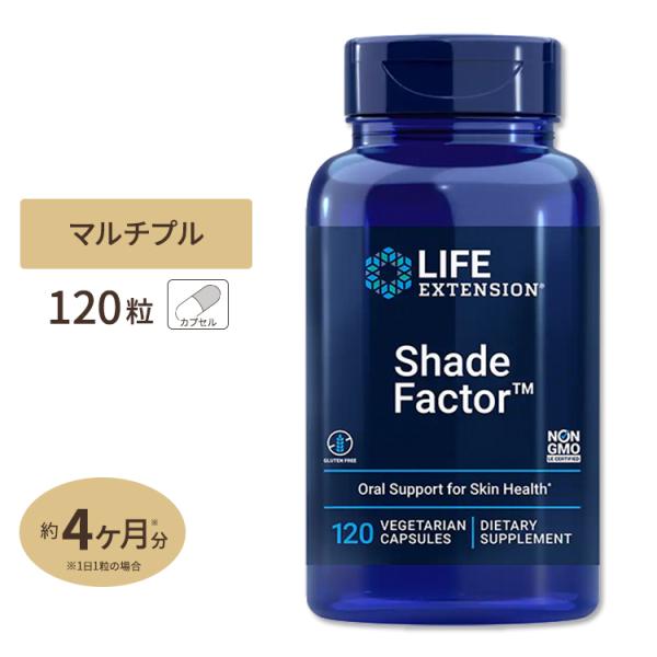 Life Extension シェードファクター サプリメント 120粒 ベジタリアンカプセル ライ...