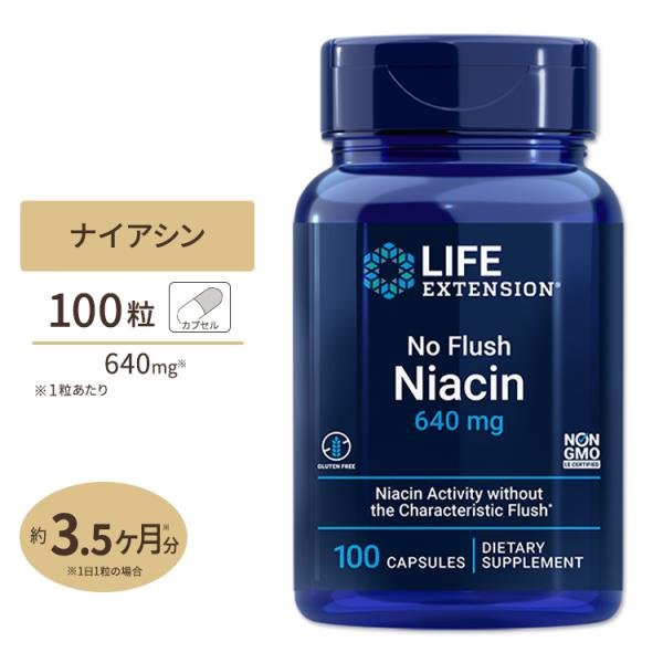 ノーフラッシュ ナイアシン 640mg 100粒 3ヶ月分 Life Extension (ライフエ...