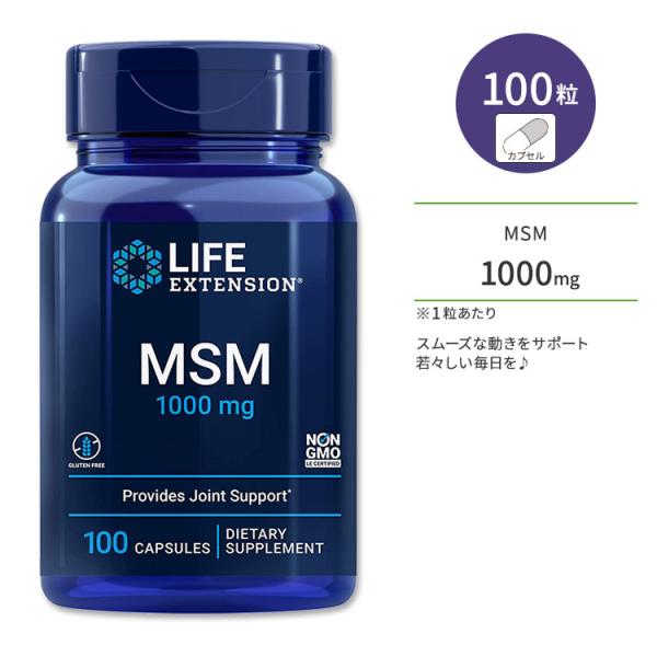 ライフエクステンション MSM 1000mg カプセル 100粒 Life Extension MS...