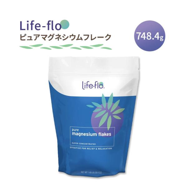 ライフフロー マグネシウム 入浴剤 LifeFlo Pure Magnesium Flakes Fl...