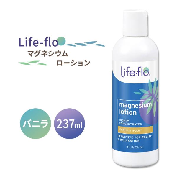 ライフフロー マグネシウムローション バニラの香り 237ml (8 fl oz) Life Flo...