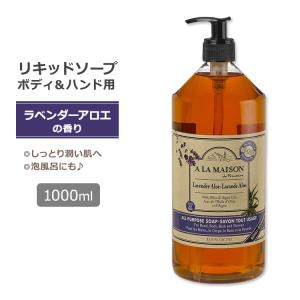 ア・ラ・メゾン リキッドソープ ラベンダーアロエ 1L (33.8floz) A LA MAISON All Purpose Soap Lavender Aloe 石鹸 せっけん 石けん ハンド ボディ マルセイユ｜supplefactory