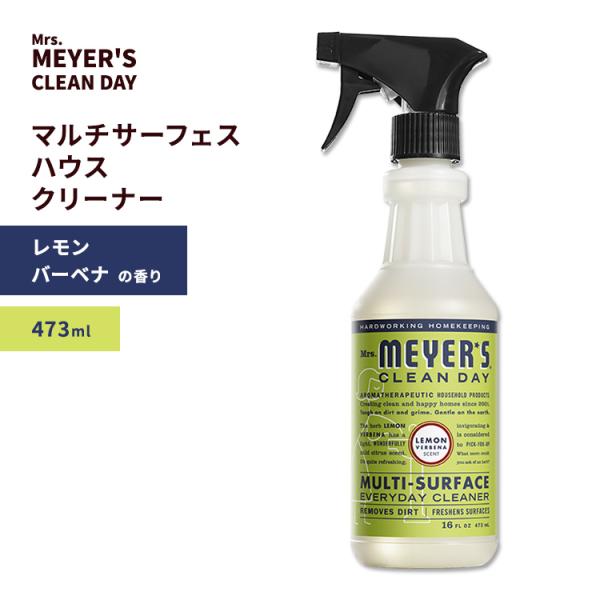 ミセスメイヤーズクリーンデイ マルチサーフェス エブリデイ クリーナー レモンバーベナの香り 473...