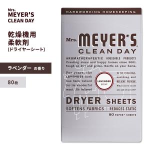 ミセスマイヤーズクリーンデイ ドライヤーシート ラベンダーの香り 80枚 Mrs. Meyers Clean Day Lavender Dryer Sheets ラベンダー