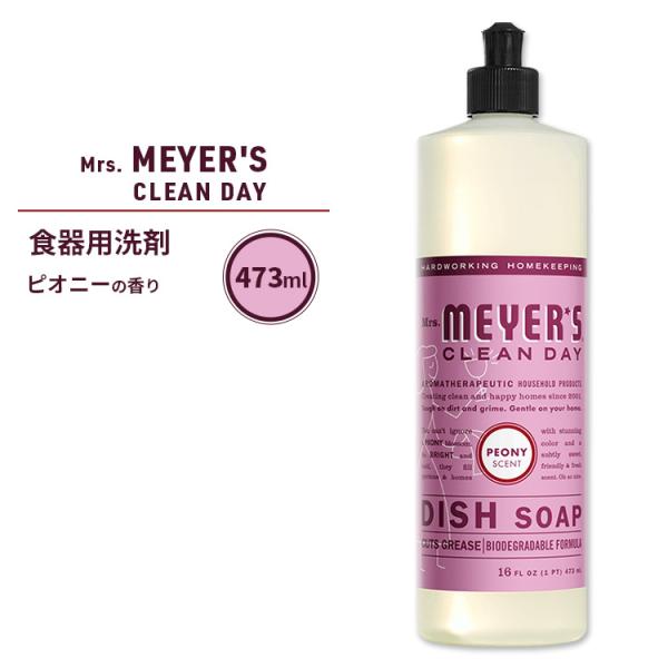 ミセスマイヤーズクリーンデイ ディッシュソープ ピオニーの香り 473ml (16fl oz) Mr...