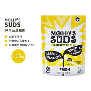 モリーズサッズ オキシジェン ホワイトナー ブリーチ オールターナティヴ レモン 1.15kg (41.9 Oz) Molly's Suds Oxygen Whitener Bleach Alternative｜supplefactory