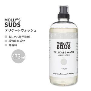 モリーズサッズ デリケート ウォッシュ 無香料 473ml (16 fl oz) Molly's Suds Delicate Wash Unscented｜supplefactory