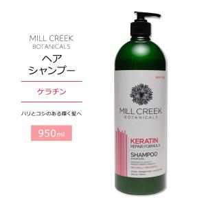 ミルクリーク ボタニカル ケラチンシャンプー 414ml (14floz) MILL