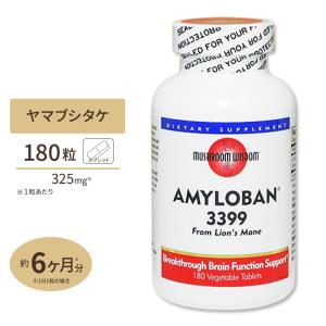 マッシュルームウィズダム アミロバン3399 (ヤマブシタケ抽出エキス) 180粒 Mushroom Wisdom Amyloban 3399 180｜supplefactory